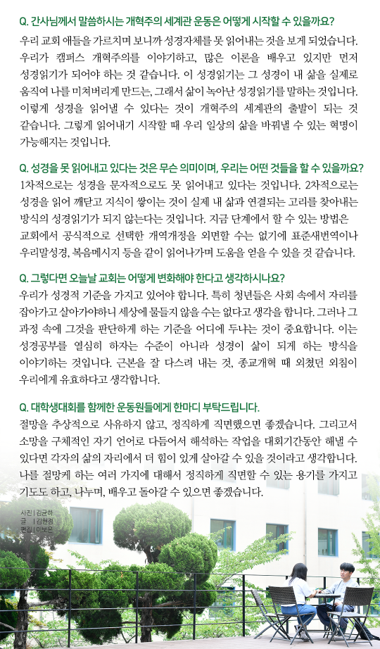 크기변환_5최성욱목사님인터뷰_2.png