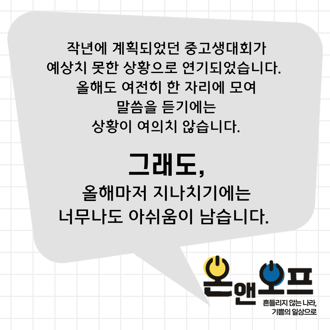 중고생대회 카드뉴스4.png