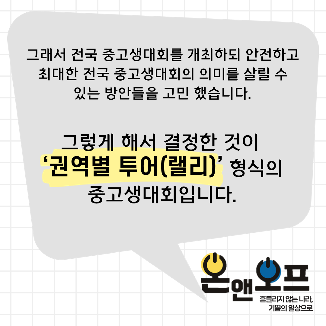 중고생대회 카드뉴스5.png