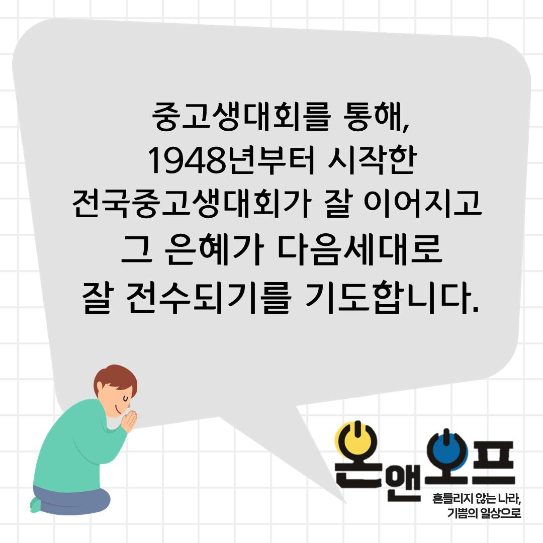 중고생대회 카드뉴스6.png
