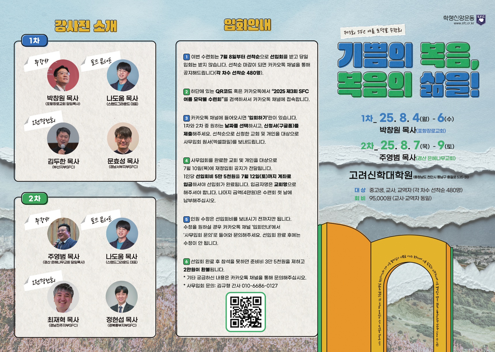 제3회 모닥불 수련회 팜플렛 3단-1(인쇄용) 복사_1.jpg