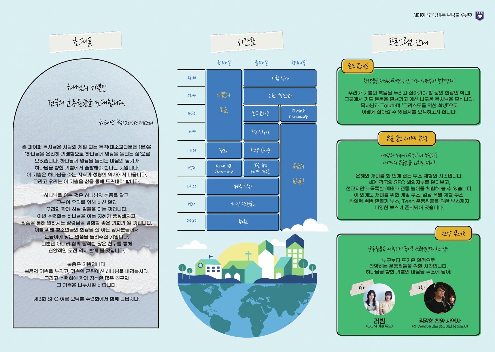 제3회 모닥불 수련회 팜플렛 3단-1(인쇄용) 복사_2.jpg