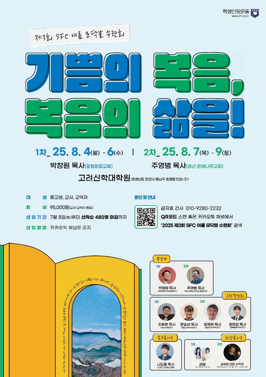 모닥불 수련회.jpg