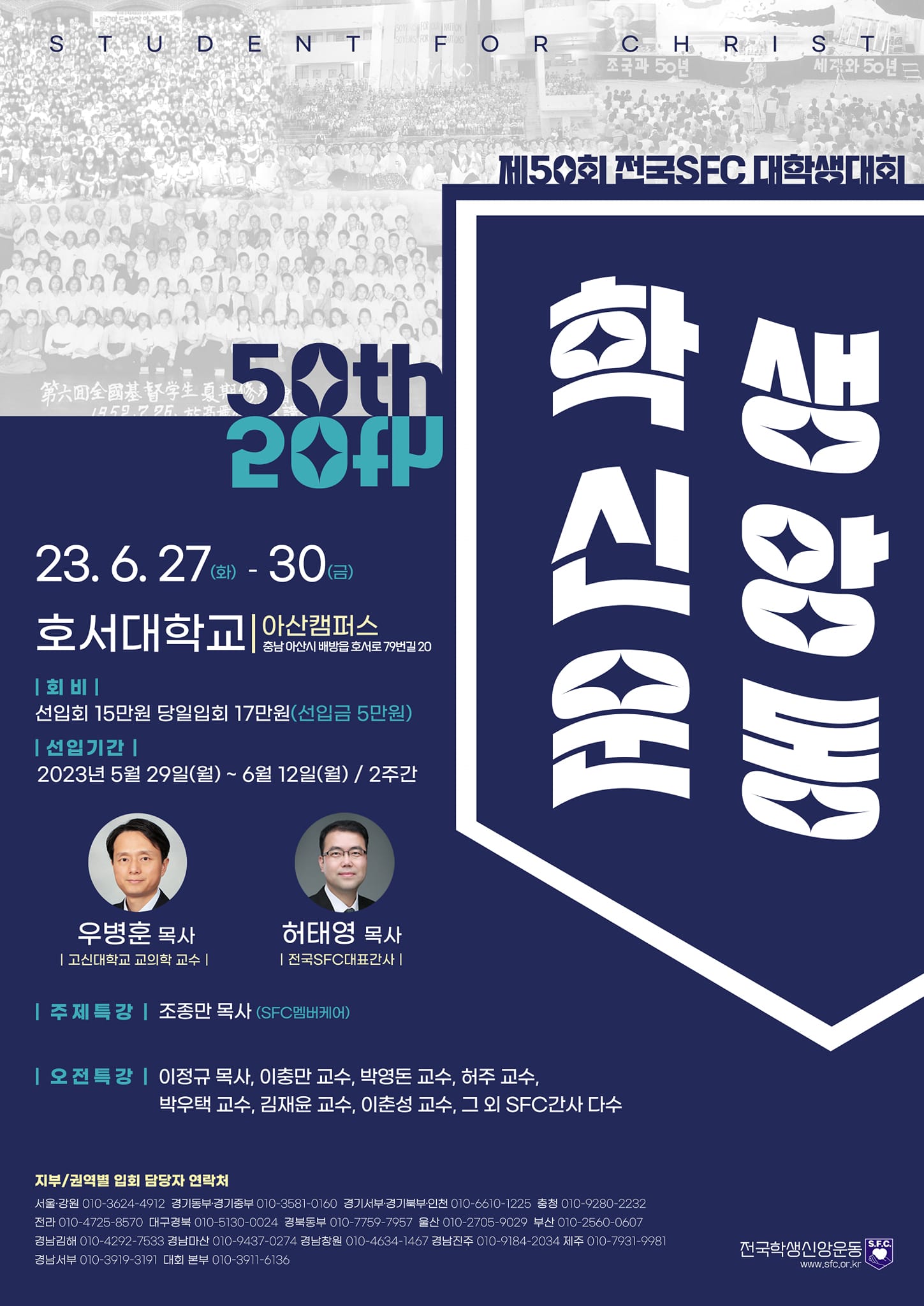 제50회 전국SFC 대학생대회 포스터.jpg